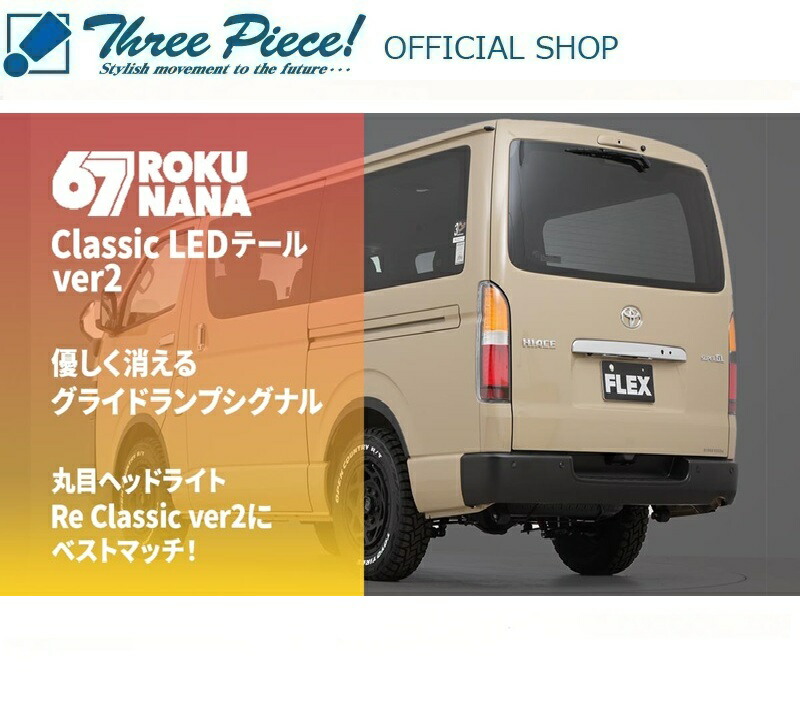 楽天市場】【在庫限りあり即納可能】 ハイエース 200系 全年式適応