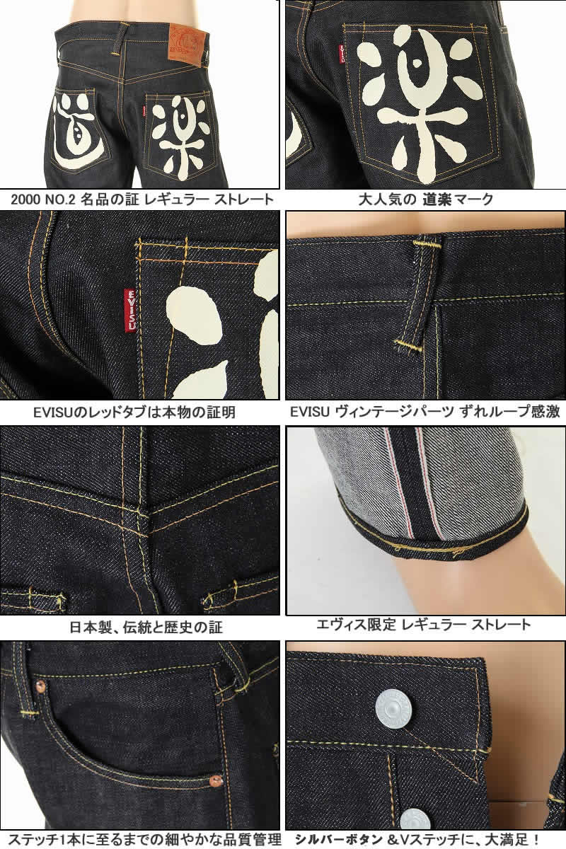 楽天市場】EVISU JEANS エヴィスジーンズ ＃2000 NO.2 道楽 ユーロ
