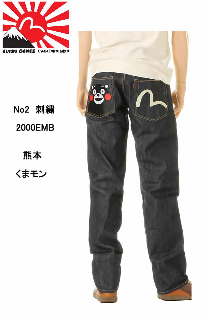 楽天市場】EVISU JEANS No2 2000KM くまモン 刺繍マーク エヴィス