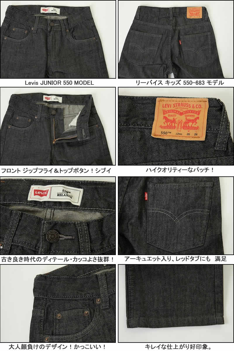 楽天市場】Levi's JUNIOR 550 91R550 LOOSE FIT STRAIGHT リーバイス