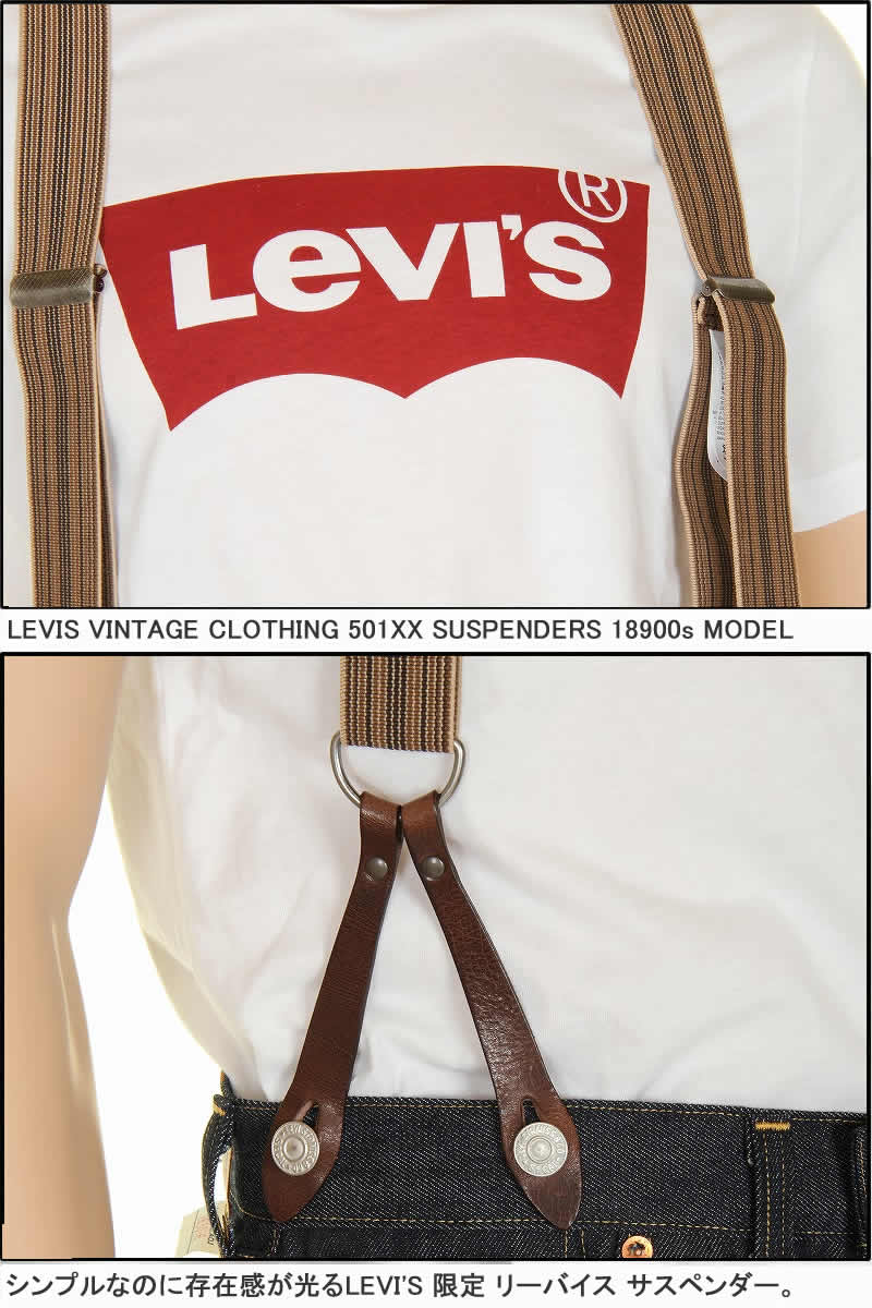 楽天市場】1890 501XX 専用サスペンダー 米国製201XX リーバイス