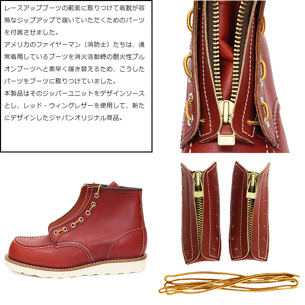 楽天市場】正規取扱店 REDWING (レッドウィング) 8875 6inch Classic