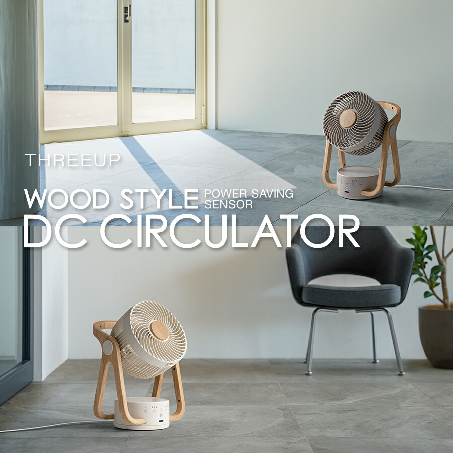 楽天市場】[ポイント10倍]サーキュレーター DC DCモーター WOOD STYLE