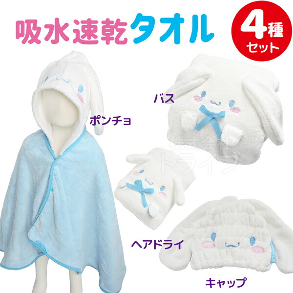 楽天市場】シナモロール シナモン 吸水速乾 タオル 4種セット