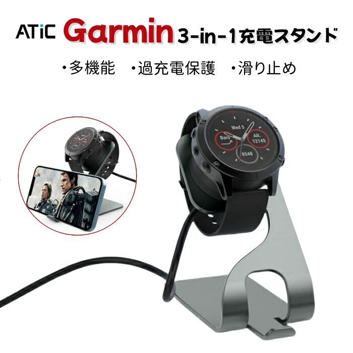 楽天市場】ガーミン 3in1 充電スタンド ATiC Garmin Vivoactive6/5/4