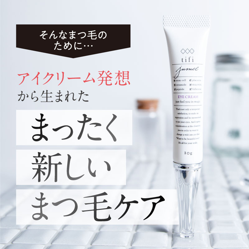 楽天市場】【BEST BEAUTY AWARD 2022受賞】jumel ジュメル アイケア