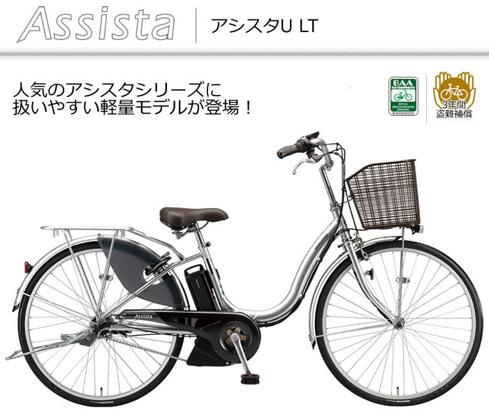 楽天市場】ブリヂストン アシスタU LT 電動自転車 2021年-2025年