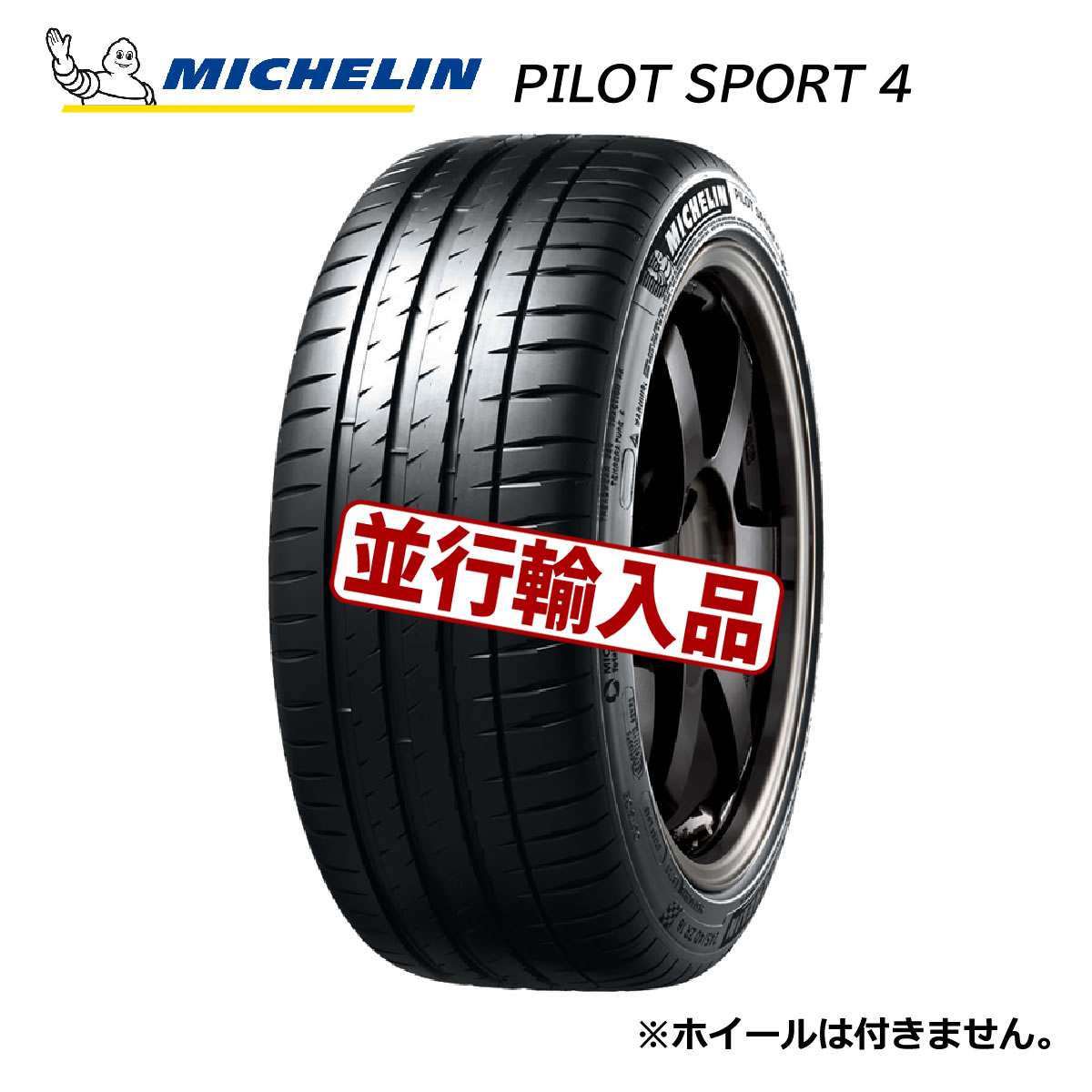 楽天市場】225 40 18 パイロットスポーツ4 ミシュランの通販