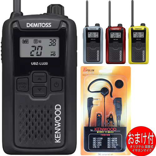 楽天市場】ケンウッド デミトス 特定小電力トランシーバー UBZ－LK20