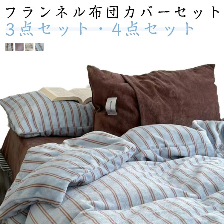 布団カバーセット」の人気商品一覧 | 安い商品を通販サイトから探す