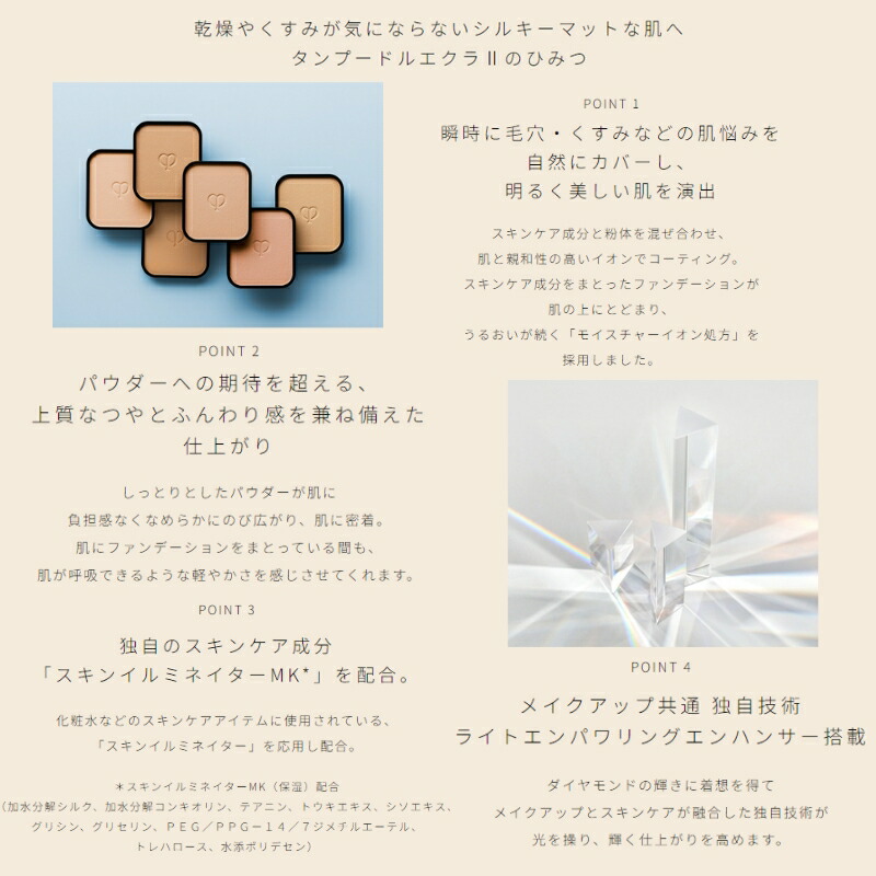 楽天市場】クレ・ド・ポー ボーテ タンプードルエクラII パウダー