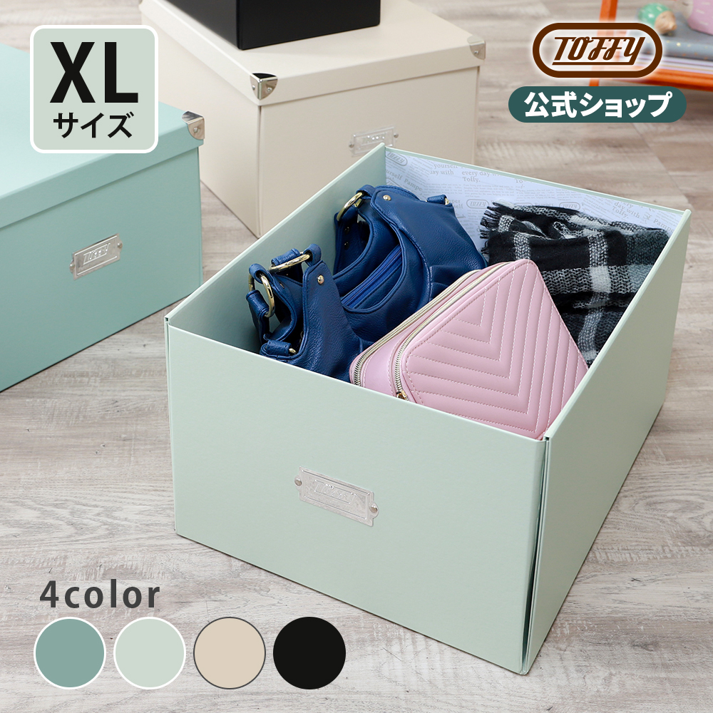 楽天市場】Toffy マジックボックス XLサイズ 収納ボックス 収納ケース