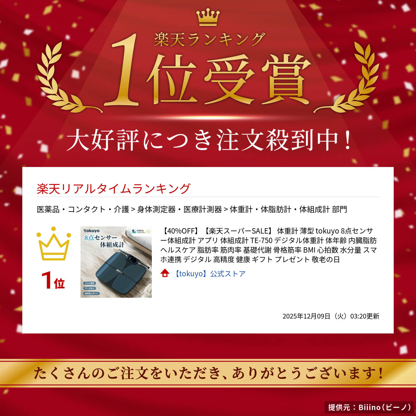 楽天市場】【35%OFF】【楽天スーパーSALE】体重計 薄型 アプリ tokuyo