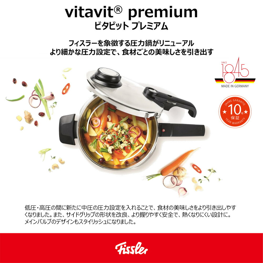楽天市場】フィスラー 圧力鍋 ビタビット プレミアム 4.5 L 蒸し器
