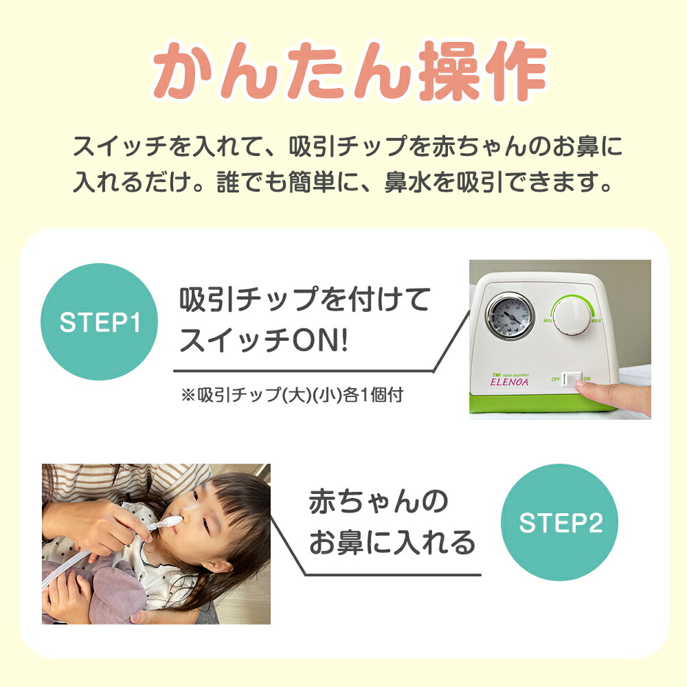 楽天市場】日本子育て支援大賞2022受賞！ ELENOA エレノア 電動鼻水