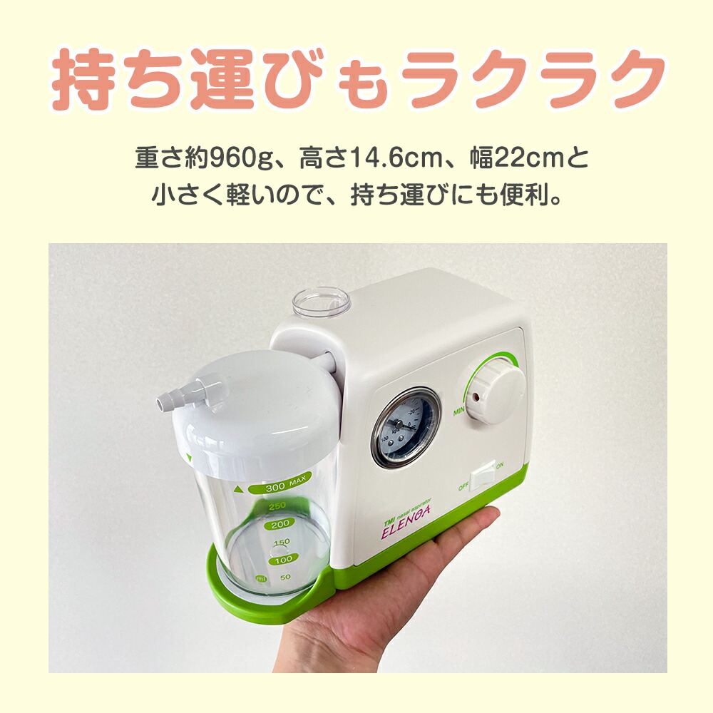 楽天市場】日本子育て支援大賞2022受賞！ ELENOA エレノア 電動鼻水