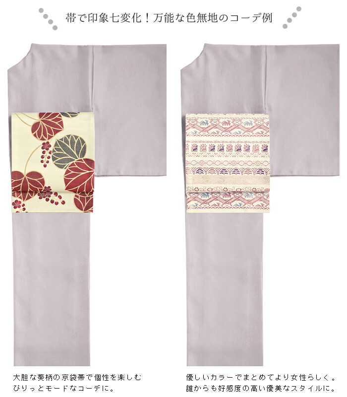 楽天市場】【 袷 仕立済み 】 4サイズから選べる！洗える色無地 白藤色