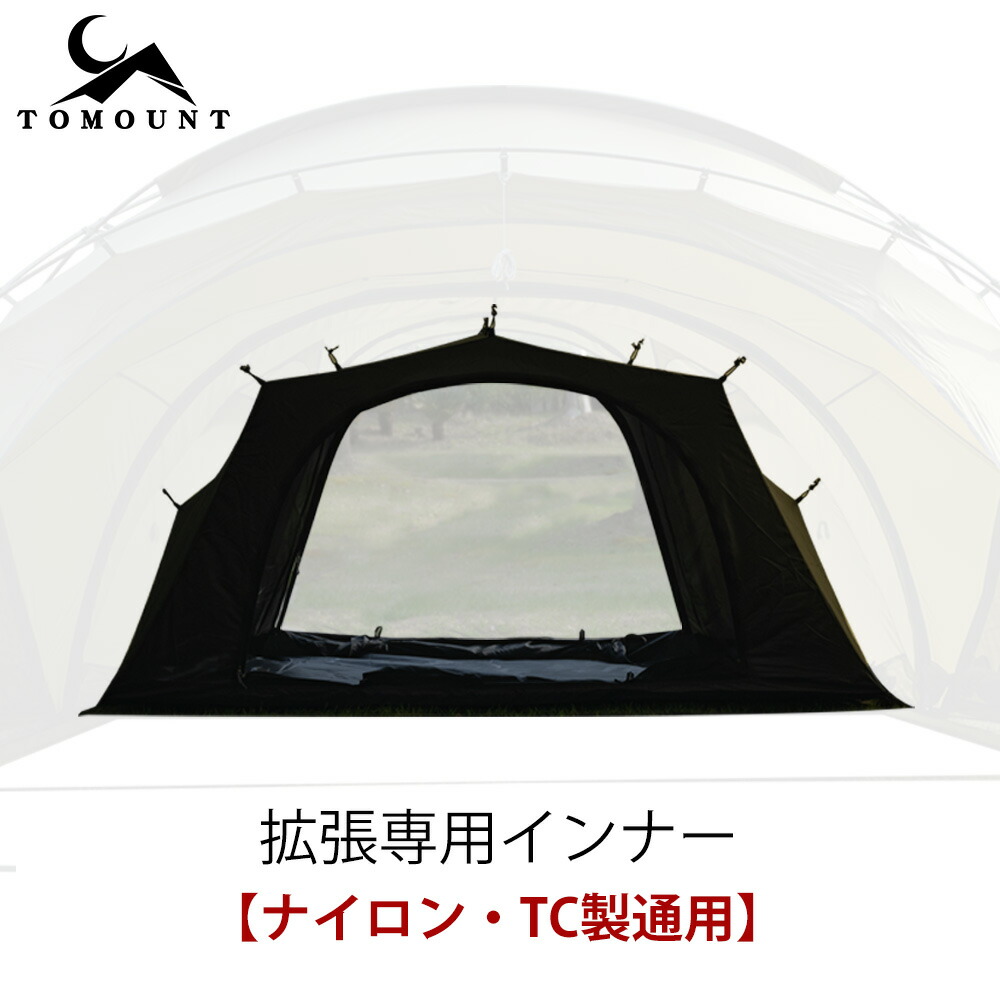 楽天市場】【TOMOUNT公式】TOMOUNT G MOON-tent 拡張オプション G moon