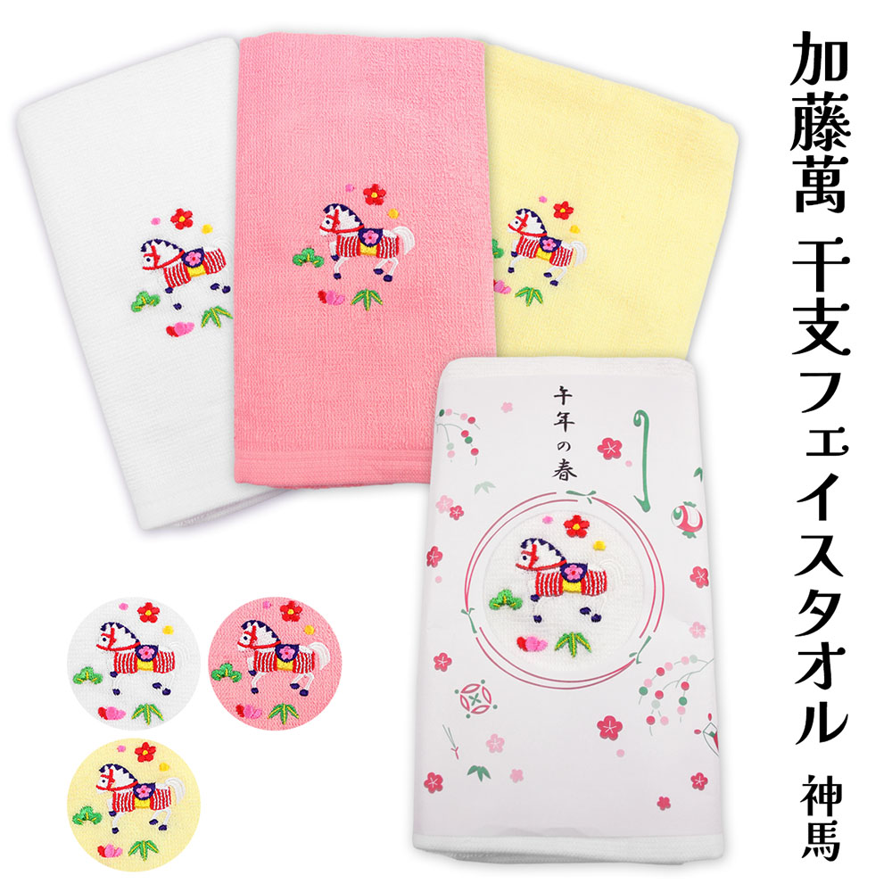 楽天市場】加藤萬 タオル 干支タオル 和グッズ 神馬 干支 ワンポイント