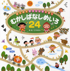 楽天市場】おはなしめいろの通販