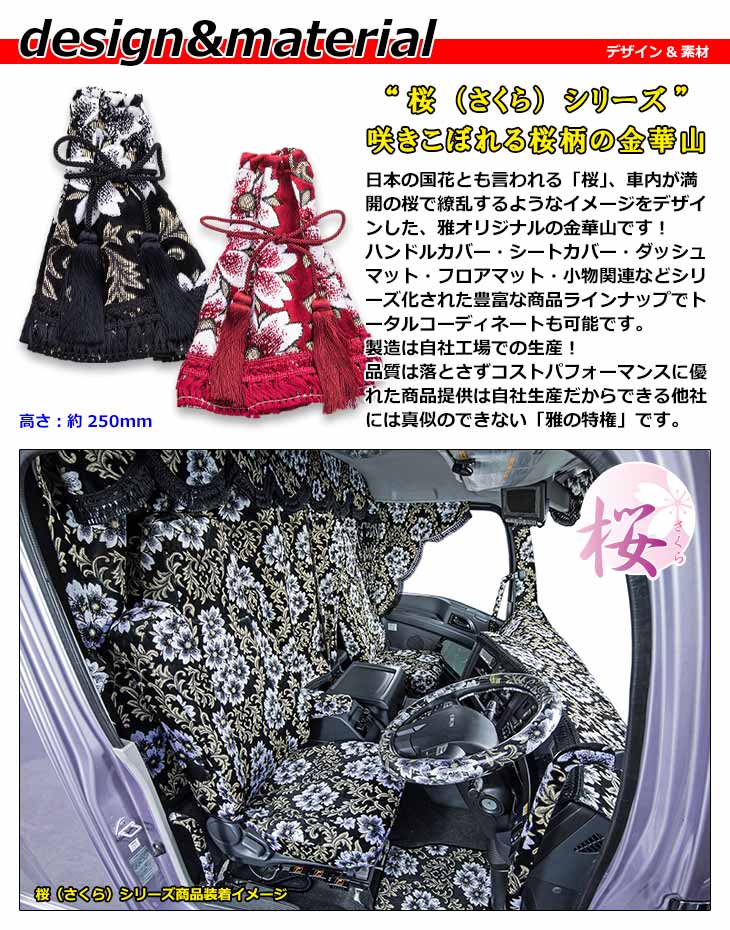 楽天市場】トラック用品 雅 シフトブーツカバー 桜 さくら レッド