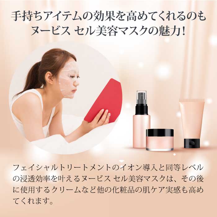楽天市場】【ポイント5倍】【メール便】ヌービス セル（美容液マスク