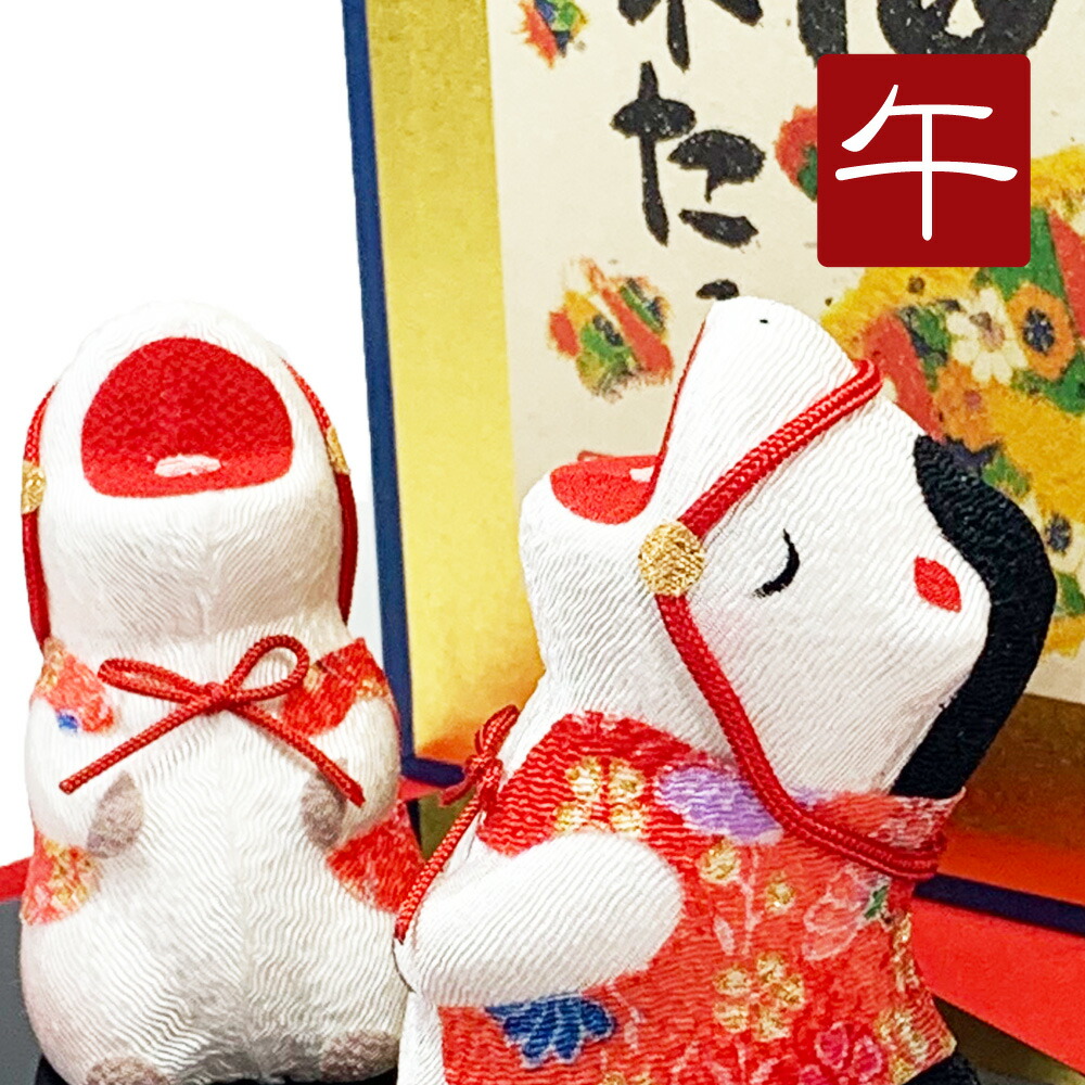 楽天市場】干支飾り ちりめん 大笑い親子午 立 屏風付き うまどし 置物