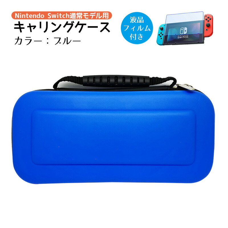 楽天市場】【スーパーセール期間P10倍】nintendo switch キャリー