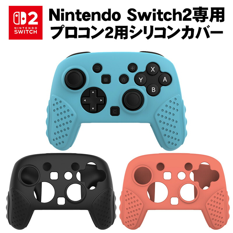 楽天市場】【スーパーセール期間P10倍】Switch2 Pro コントローラー