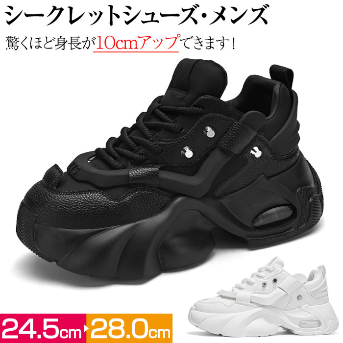 楽天市場】身長アップ 10cm スニーカー シークレットシューズ メンズ