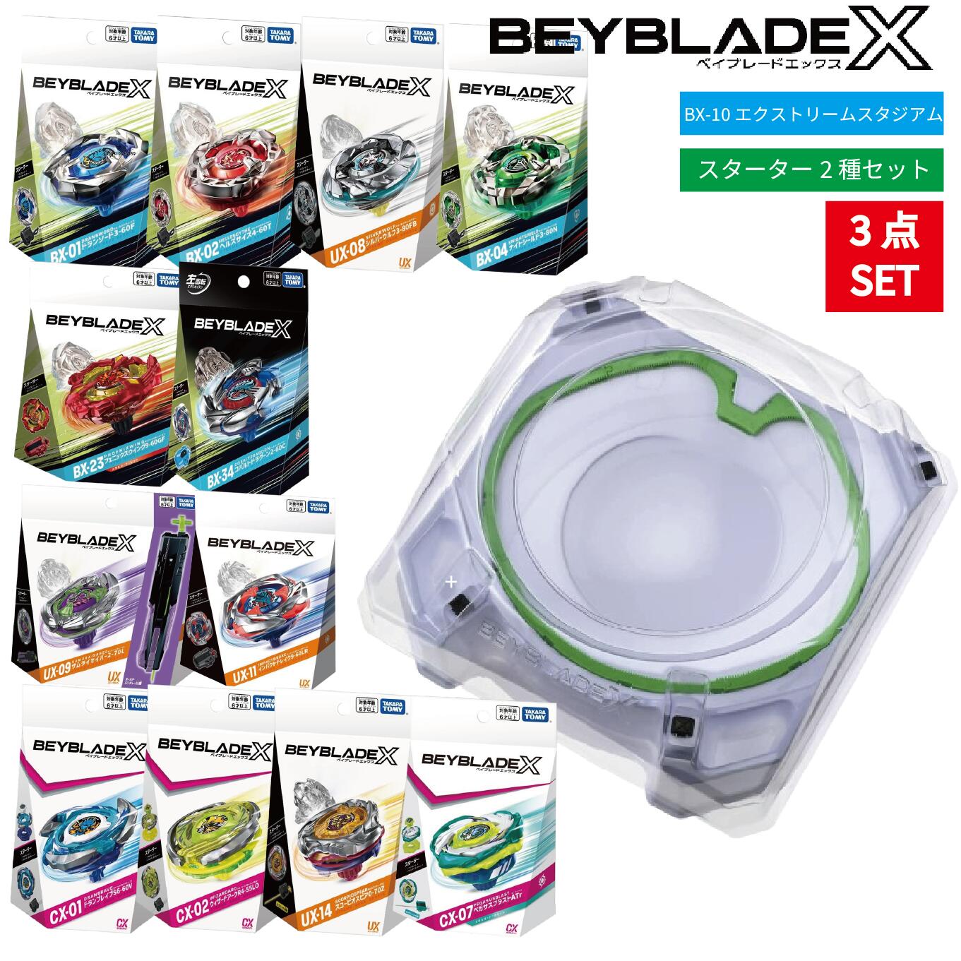 楽天市場】BEYBLADE X ベイブレード 3点セット スタジアム BX-10