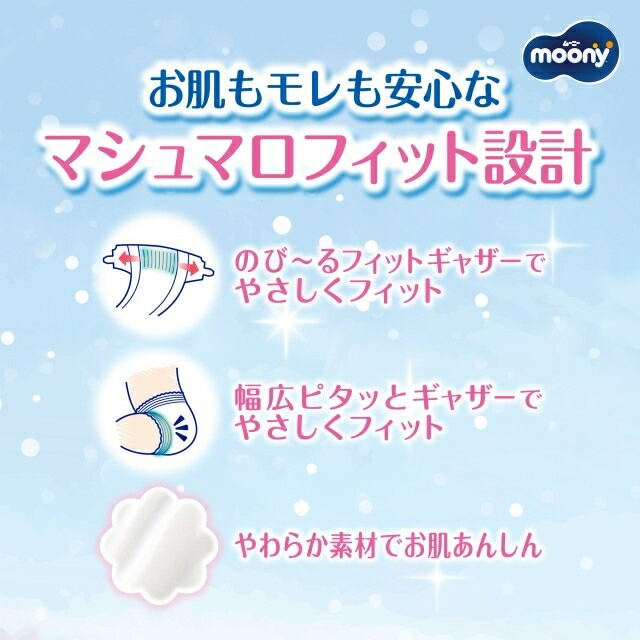楽天市場】【テープ Mサイズ】moony ムーニーマシュマロ肌ごこち M