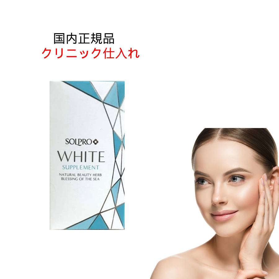 楽天市場】ソルプロプリュス ホワイト サプリメント 30粒の通販