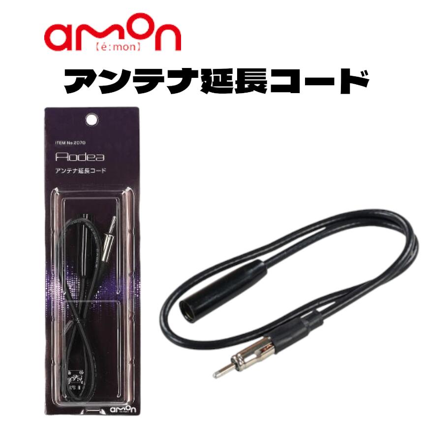 楽天市場】am ループアンテナ 延長の通販