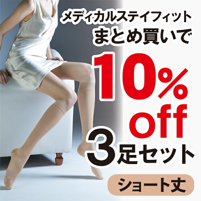 楽天市場】【250万足突破】着圧ストッキング メディカルステイフィット