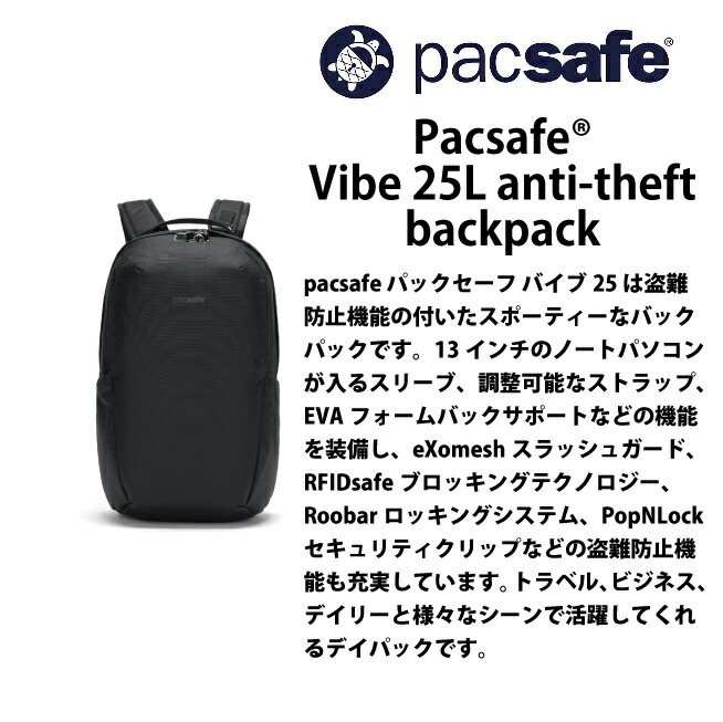 楽天市場】PacSafe / パックセーフ Vibe 25L anti-theft backpack
