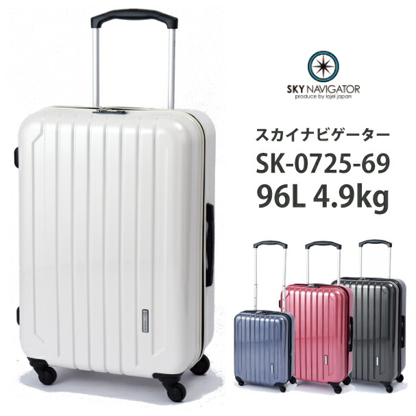 楽天市場】【SALE】スカイナビゲーター/SKY NAVIGATOR スーツケース SK