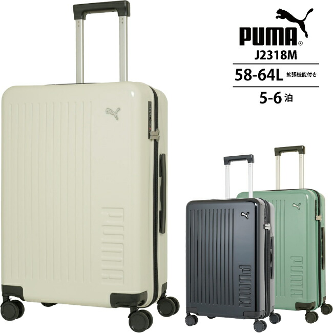 楽天市場】PUMA プーマ J2318M 58-64L スーツケース 拡張機能 スポーツ