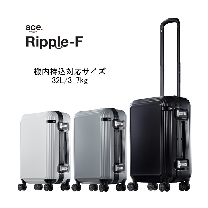 楽天市場】【SALE】ace. エース スーツケース リップルF 05551 32L 3.7