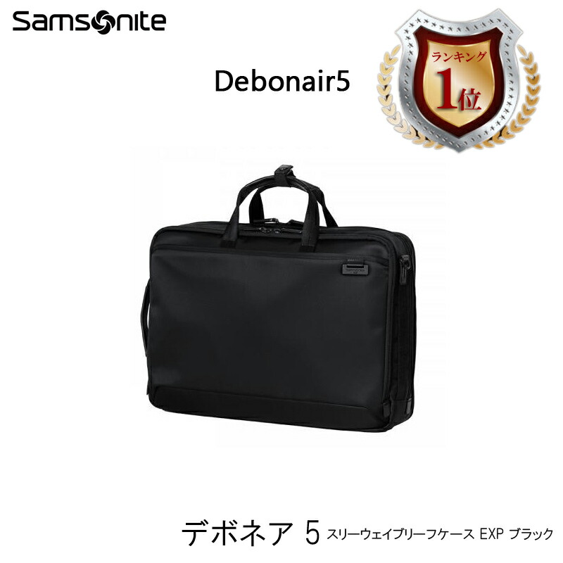 楽天市場】【送料無料】サムソナイト(Samsonite) デボネア5(Debonair5