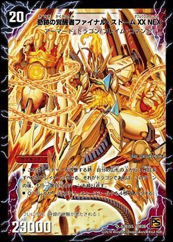 楽天市場】奇跡の覚醒者ファイナル・ストーム xx nexの通販