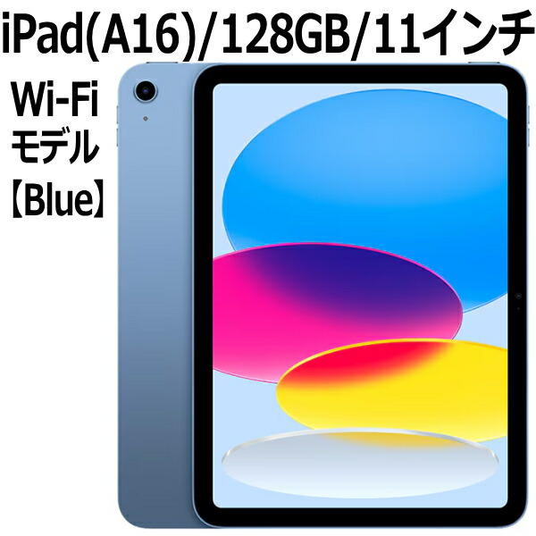 楽天市場】【A16チップ最新モデル】Apple iPad 本体 新品 第11世代 11