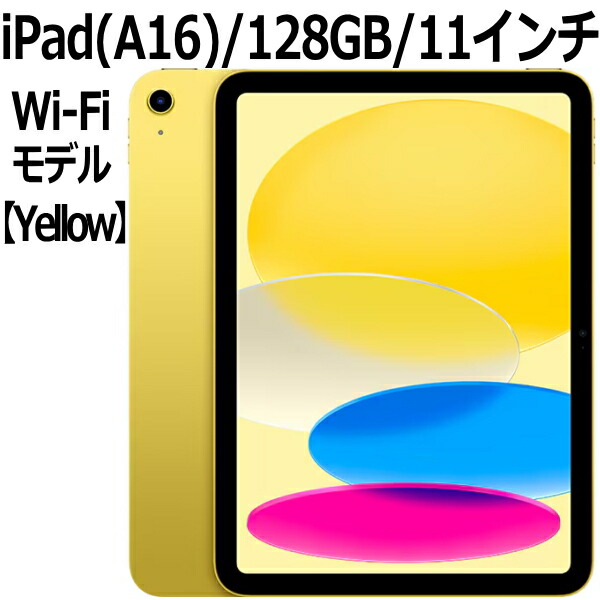 Apple iPad A16 128gb」の人気商品一覧 | 安い商品を通販サイトから