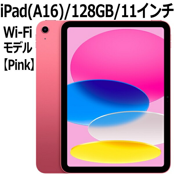 ipad a16」の人気商品一覧 | 安い商品を通販サイトから探す - 価格.com