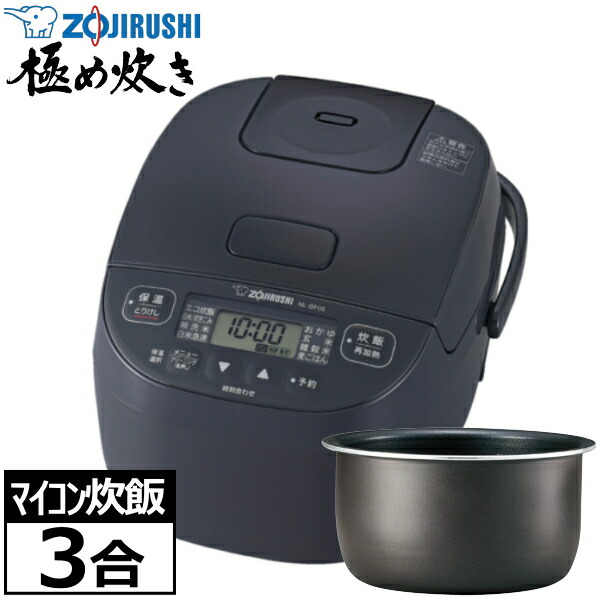 楽天市場】象印 マイコン炊飯ジャー 極め炊き 炊飯器 3合炊きの通販