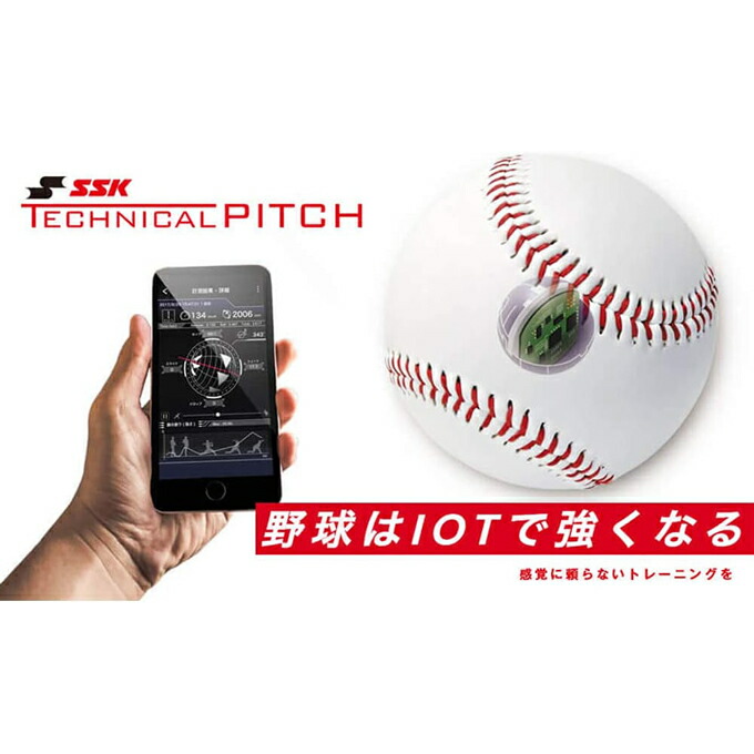 楽天市場】エスエスケイ（SSK） TP001 テクニカルピッチ 硬式球