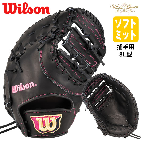 楽天市場】【即日発送可】ウイルソン（Wilson） SQY8LZ 女子ソフト