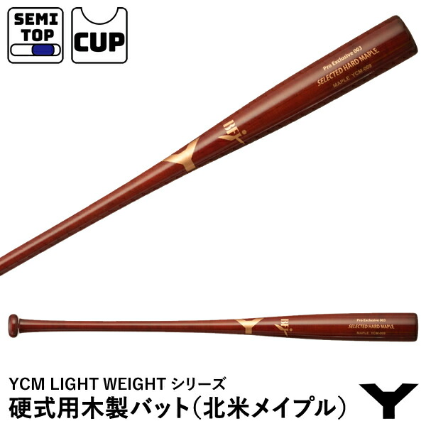 硬式 野球 ヤナセ バット」の人気商品一覧 | 安い商品を通販サイトから