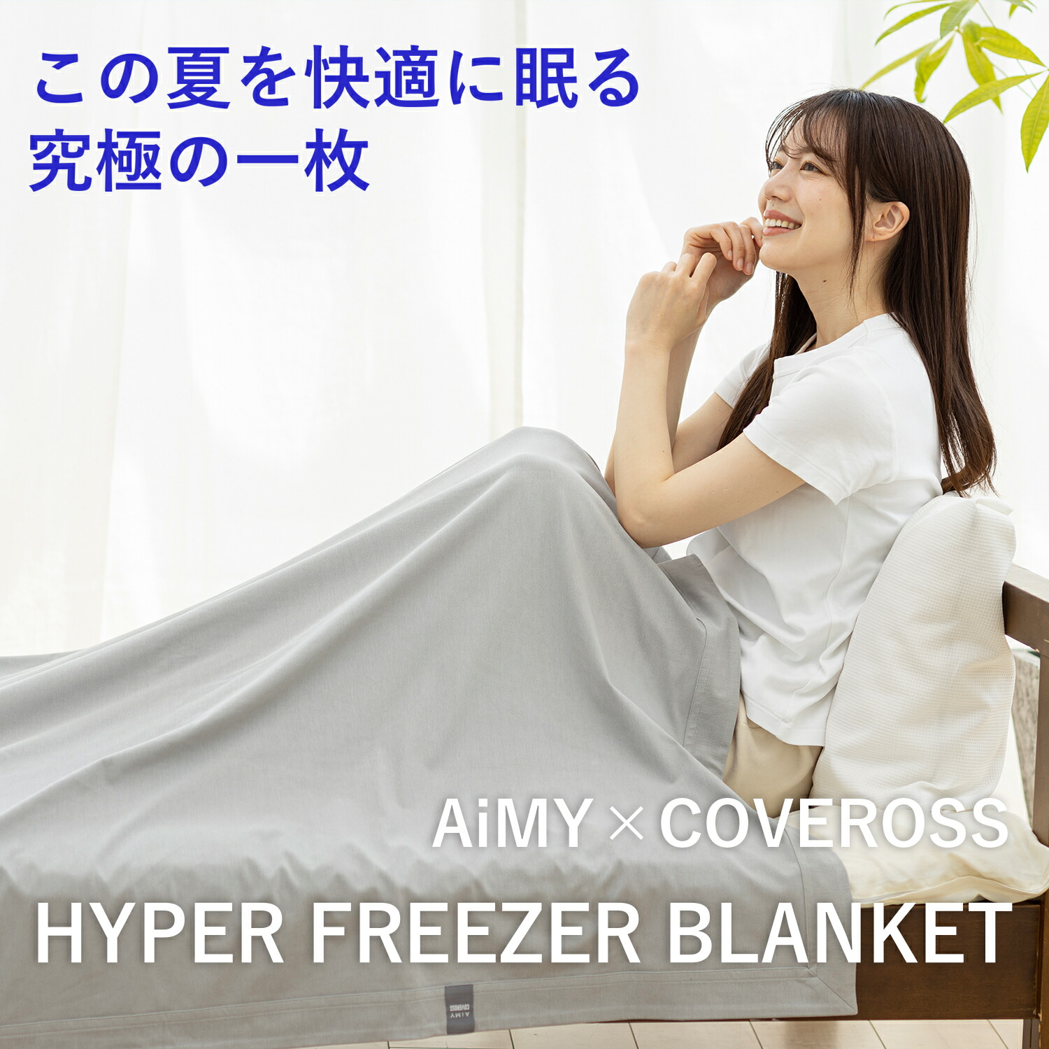 楽天市場】ブランケット 接触冷感 冷たい 涼しい クール 140×190 抗菌