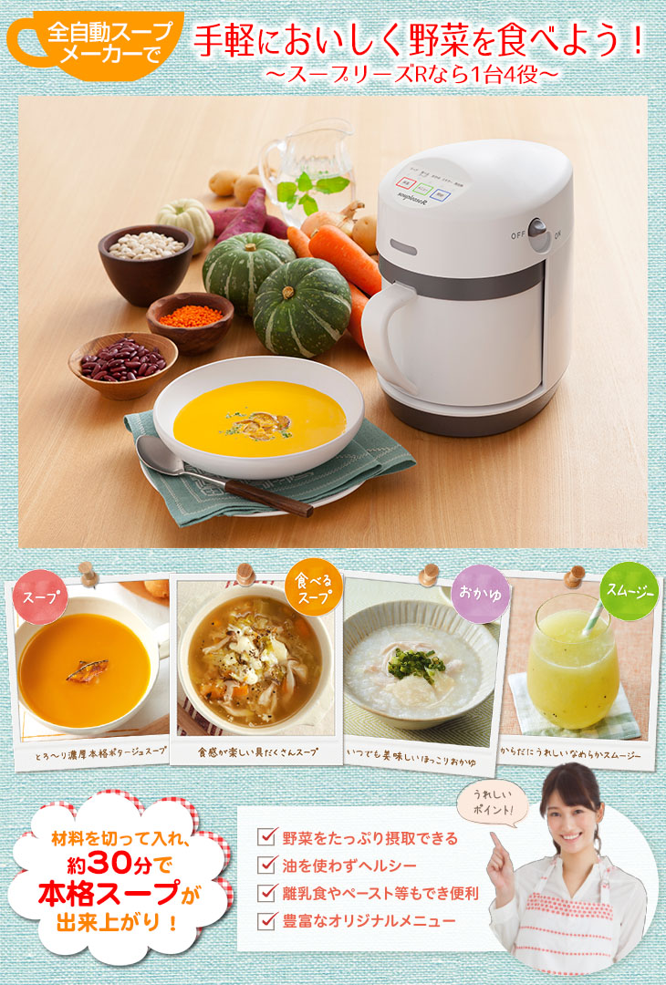 楽天市場】ゼンケン全自動スープメーカー スープリーズR ZSP-4 野菜